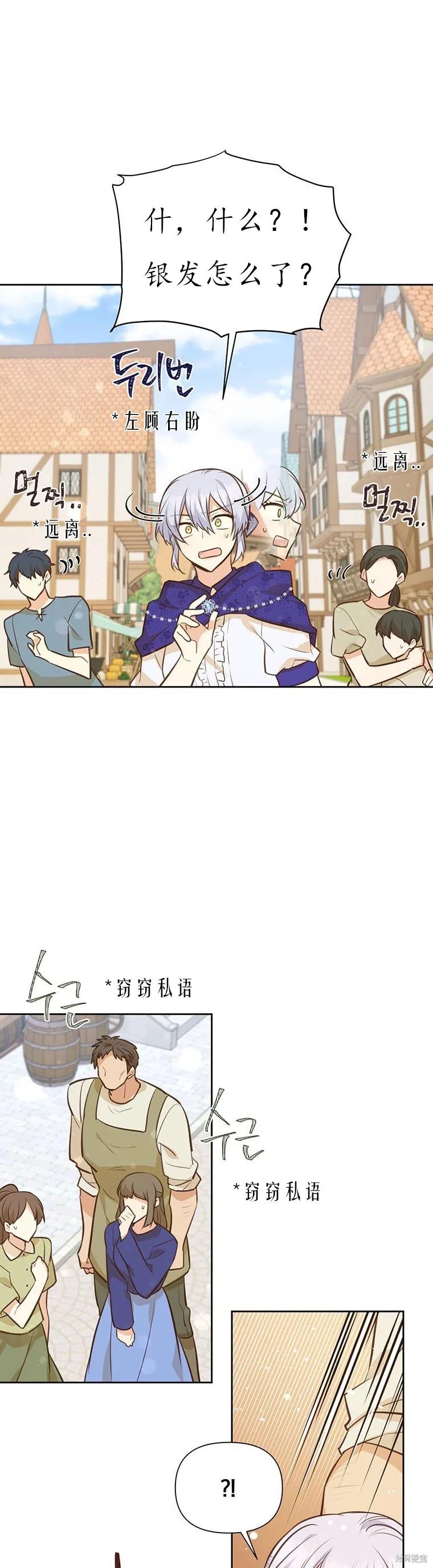 《既然是配角就跟我谈恋爱吧》第67话 第8页