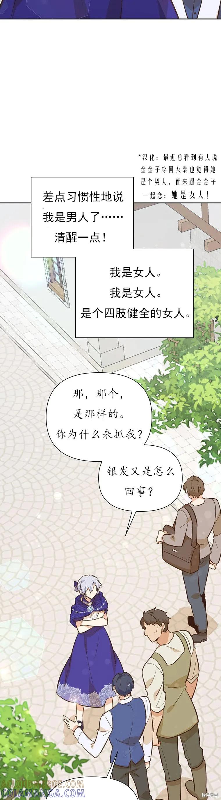《既然是配角就跟我谈恋爱吧》第67话 第13页