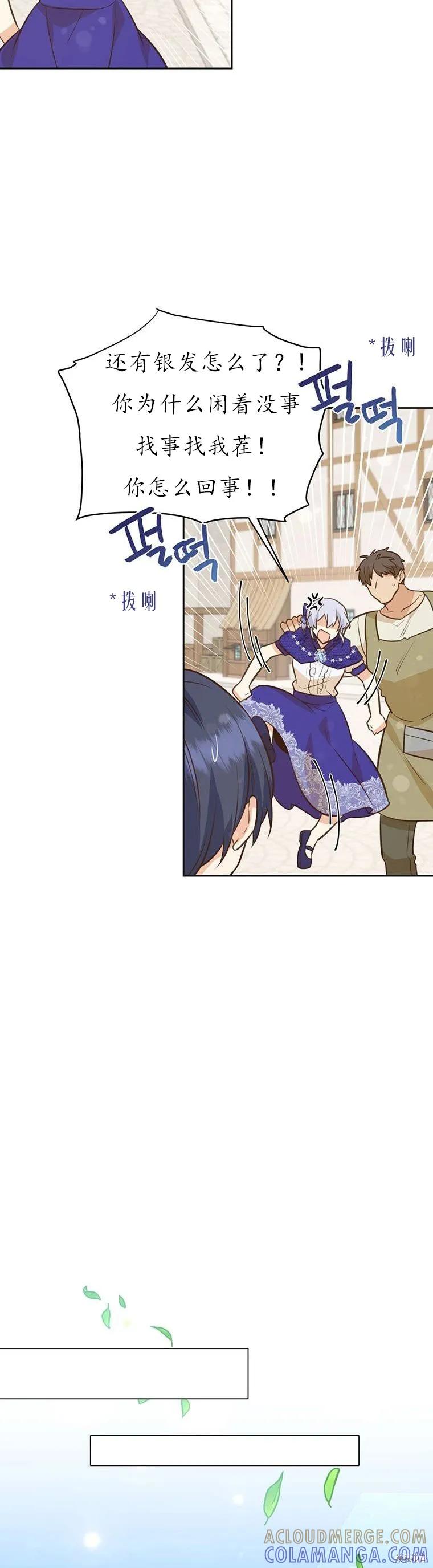 《既然是配角就跟我谈恋爱吧》第67话 第11页