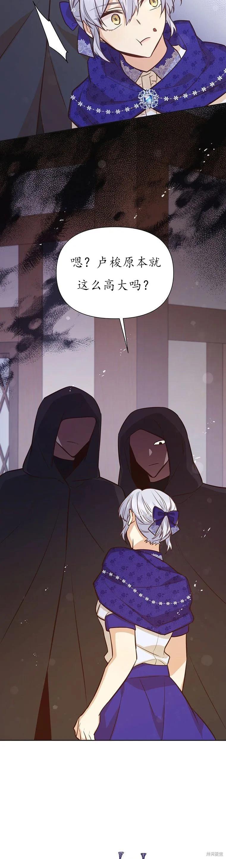 《既然是配角就跟我谈恋爱吧》第67话 第30页