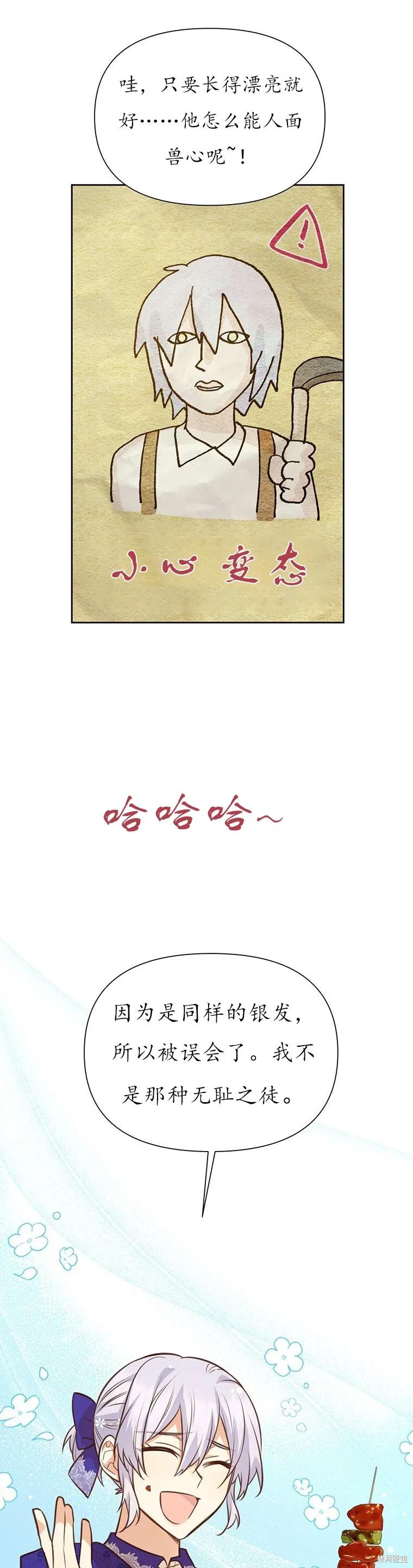 《既然是配角就跟我谈恋爱吧》第67话 第24页
