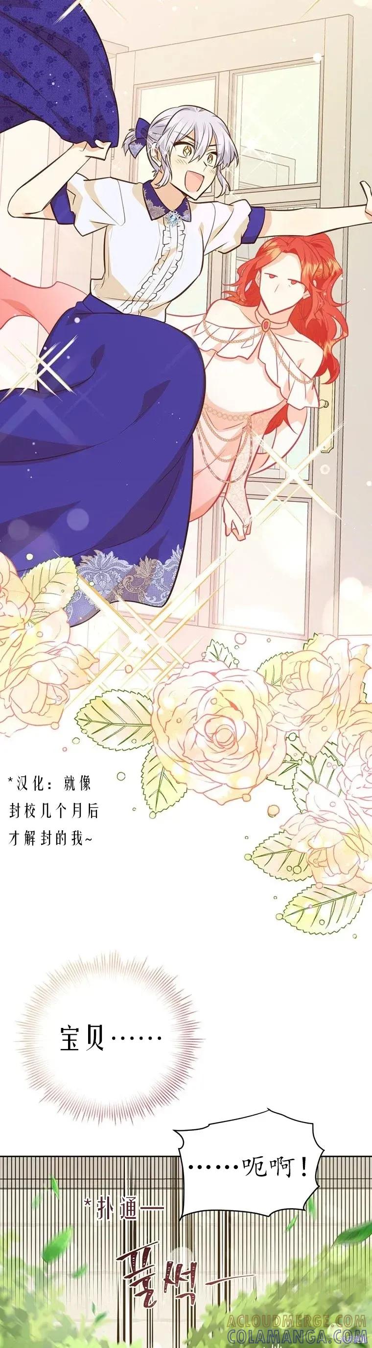 《既然是配角就跟我谈恋爱吧》第67话 第3页