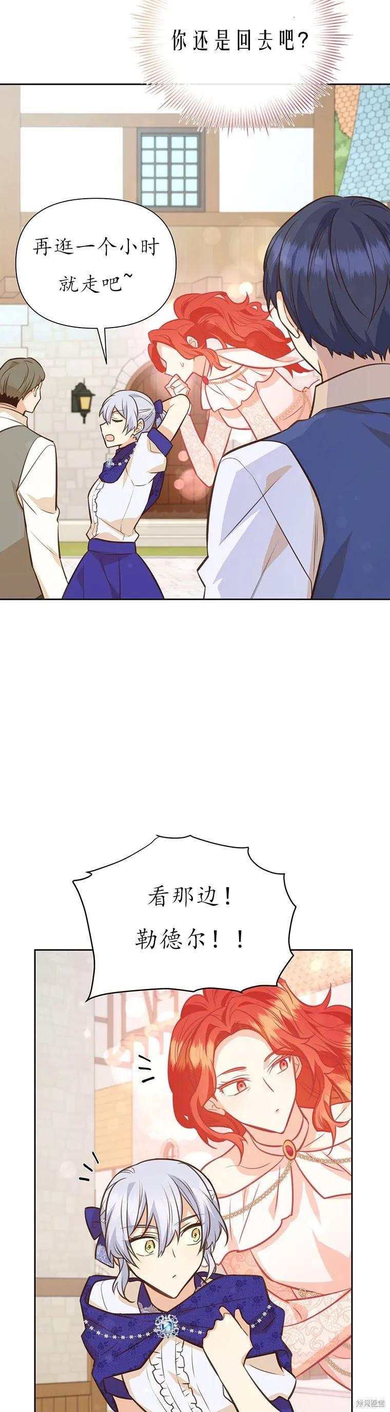 《既然是配角就跟我谈恋爱吧》第67话 第6页