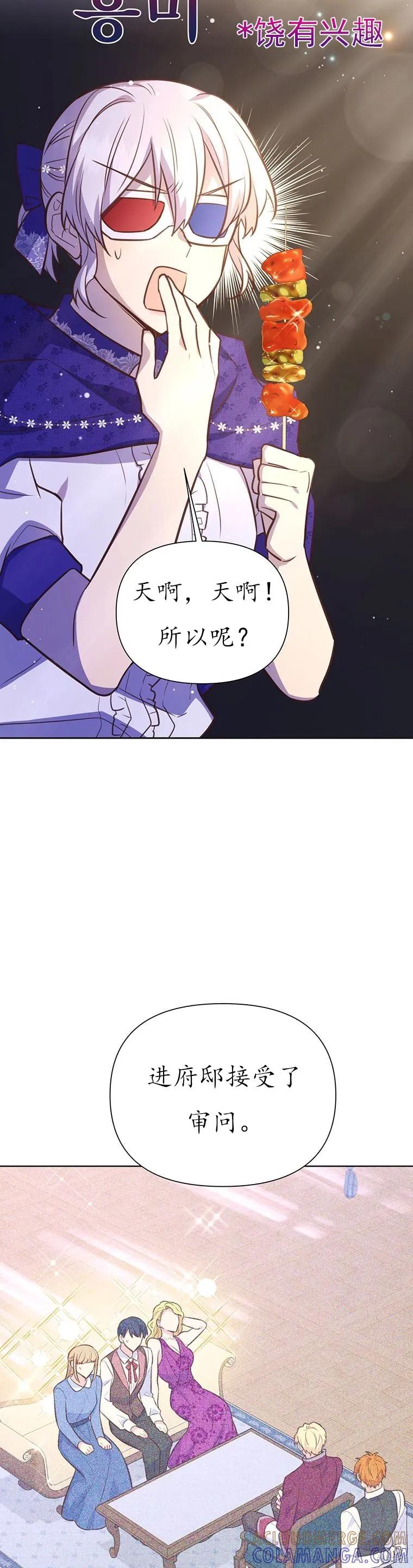 《既然是配角就跟我谈恋爱吧》第67话 第21页