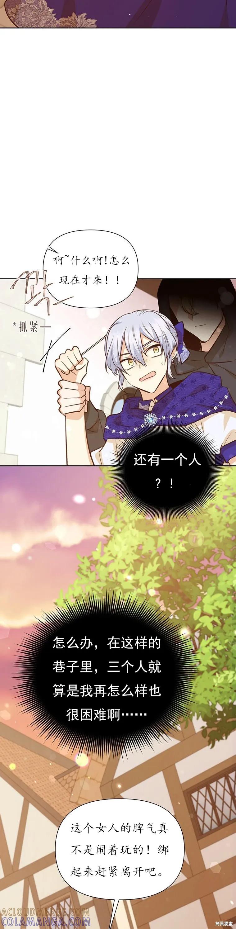 《既然是配角就跟我谈恋爱吧》第67话 第37页