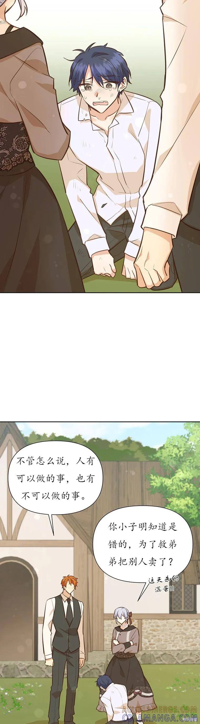 《既然是配角就跟我谈恋爱吧》第68话 第40页