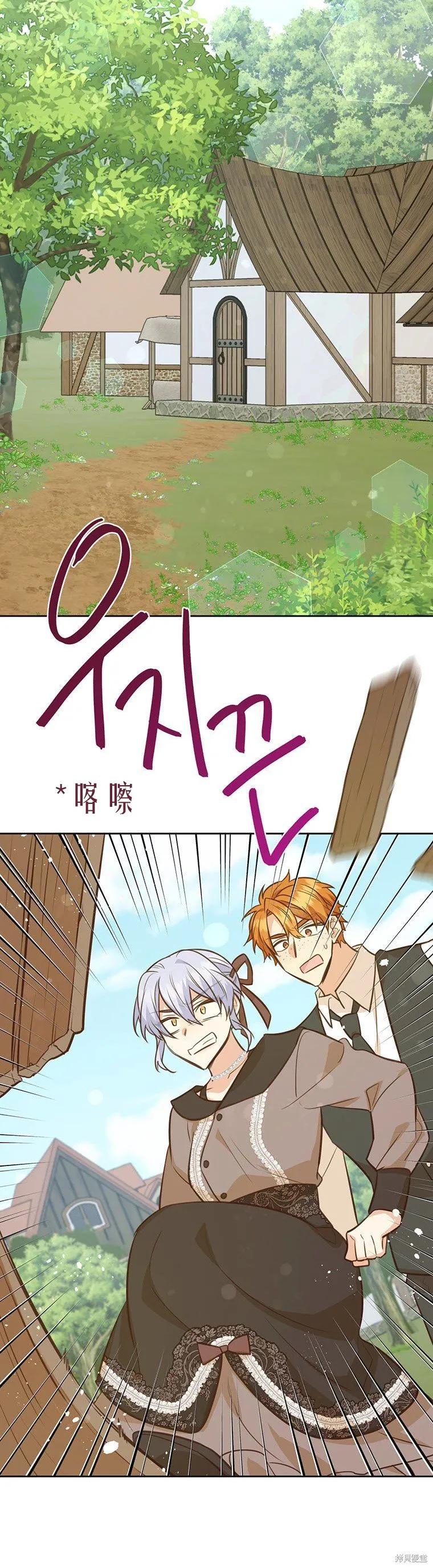 《既然是配角就跟我谈恋爱吧》第68话 第33页