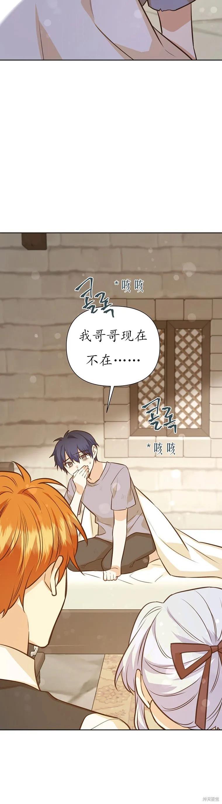 《既然是配角就跟我谈恋爱吧》第68话 第35页