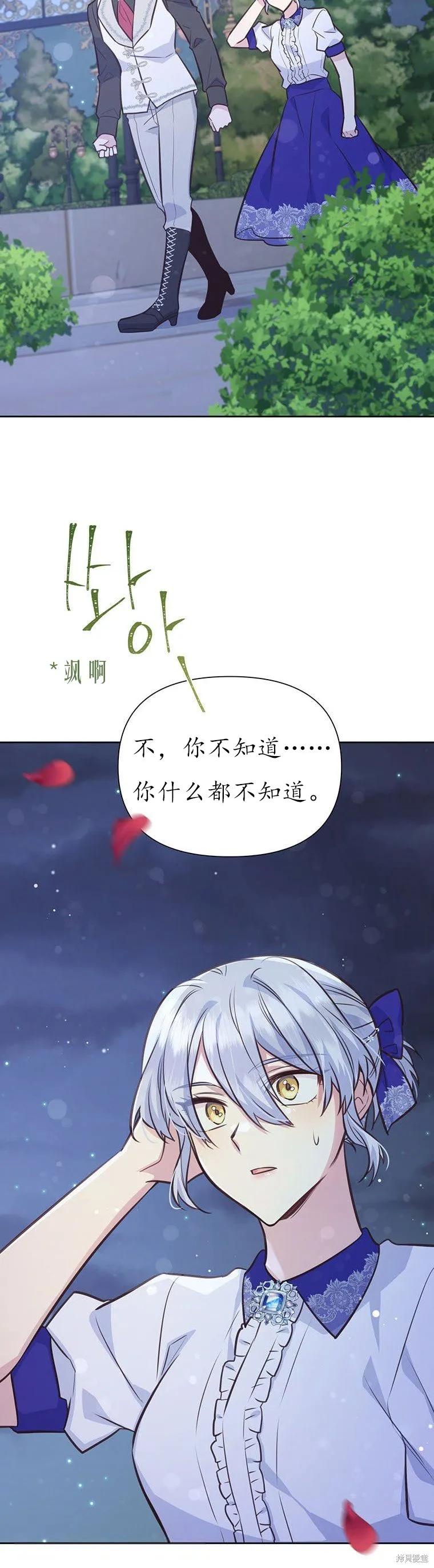 《既然是配角就跟我谈恋爱吧》第68话 第17页