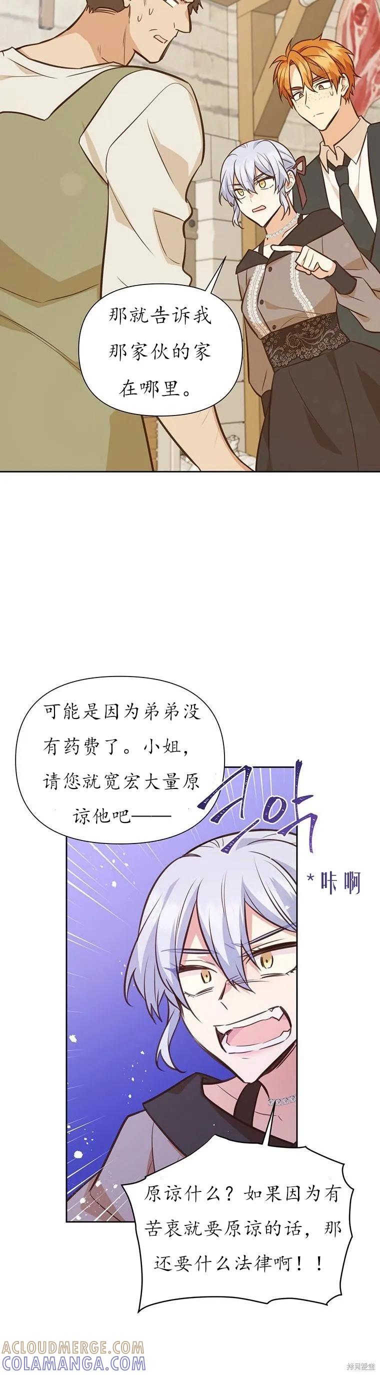 《既然是配角就跟我谈恋爱吧》第68话 第28页