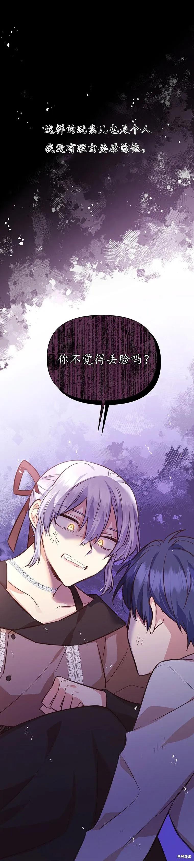 《既然是配角就跟我谈恋爱吧》第68话 第47页