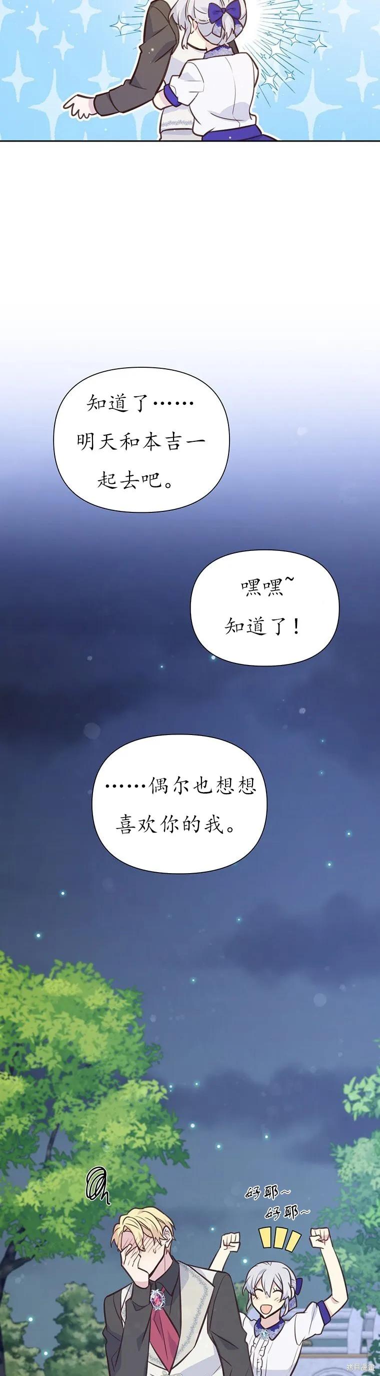 《既然是配角就跟我谈恋爱吧》第68话 第23页
