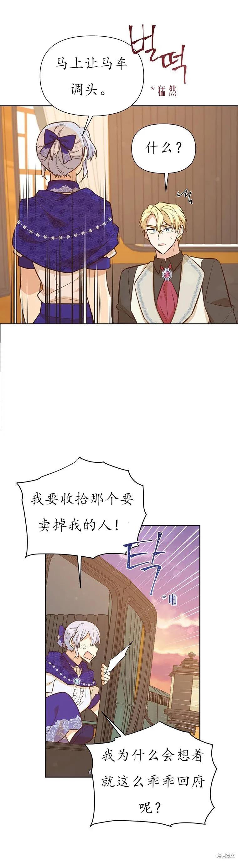 《既然是配角就跟我谈恋爱吧》第68话 第9页