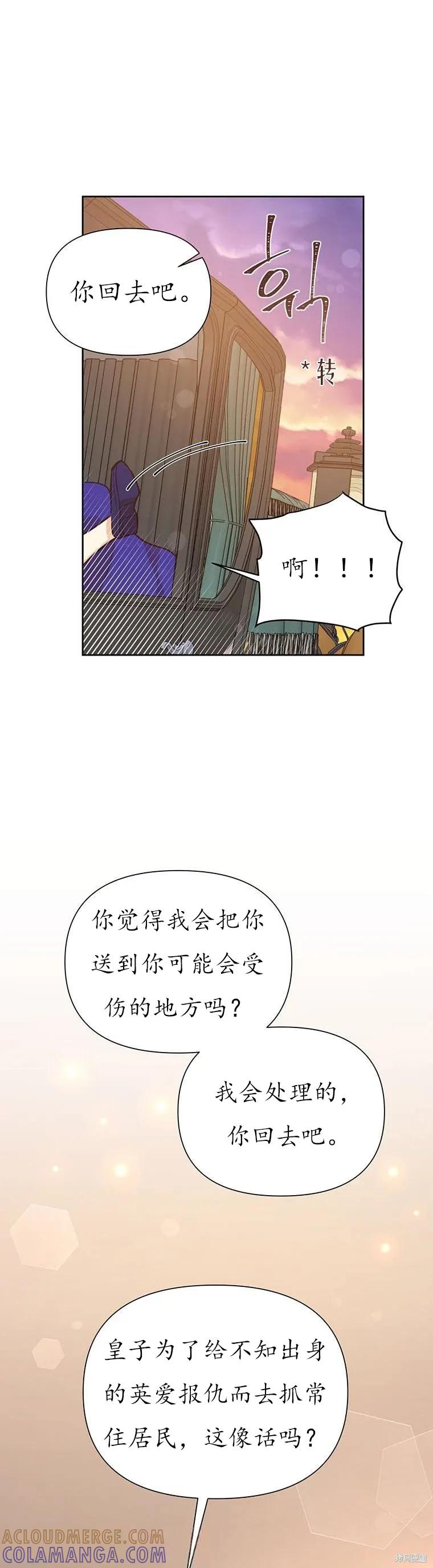 《既然是配角就跟我谈恋爱吧》第68话 第10页