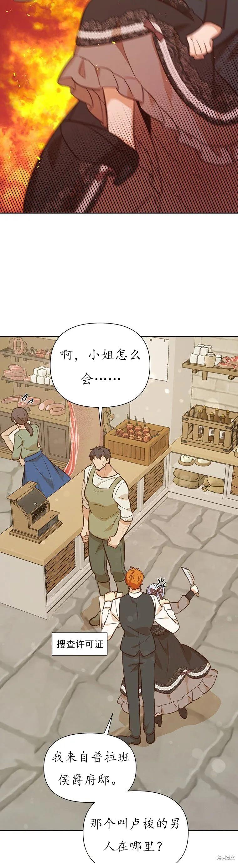 《既然是配角就跟我谈恋爱吧》第68话 第26页