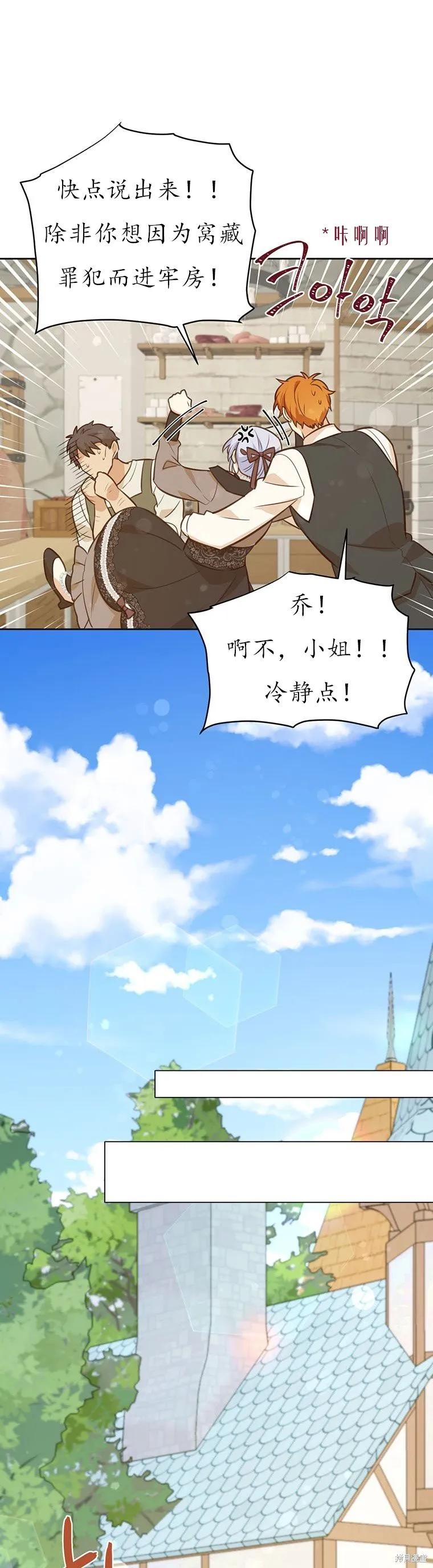 《既然是配角就跟我谈恋爱吧》第68话 第29页