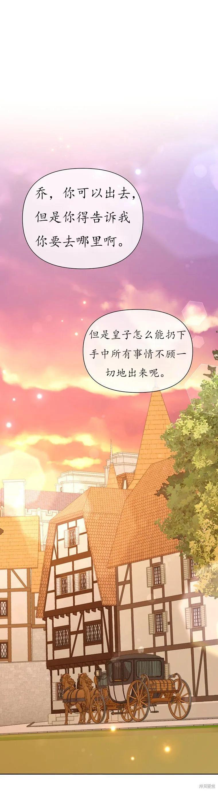 《既然是配角就跟我谈恋爱吧》第68话 第5页