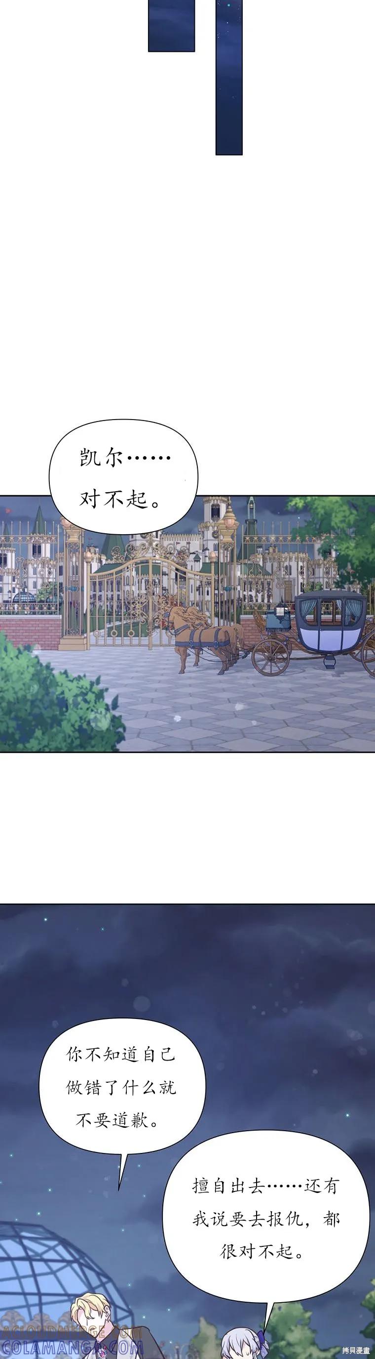 《既然是配角就跟我谈恋爱吧》第68话 第16页