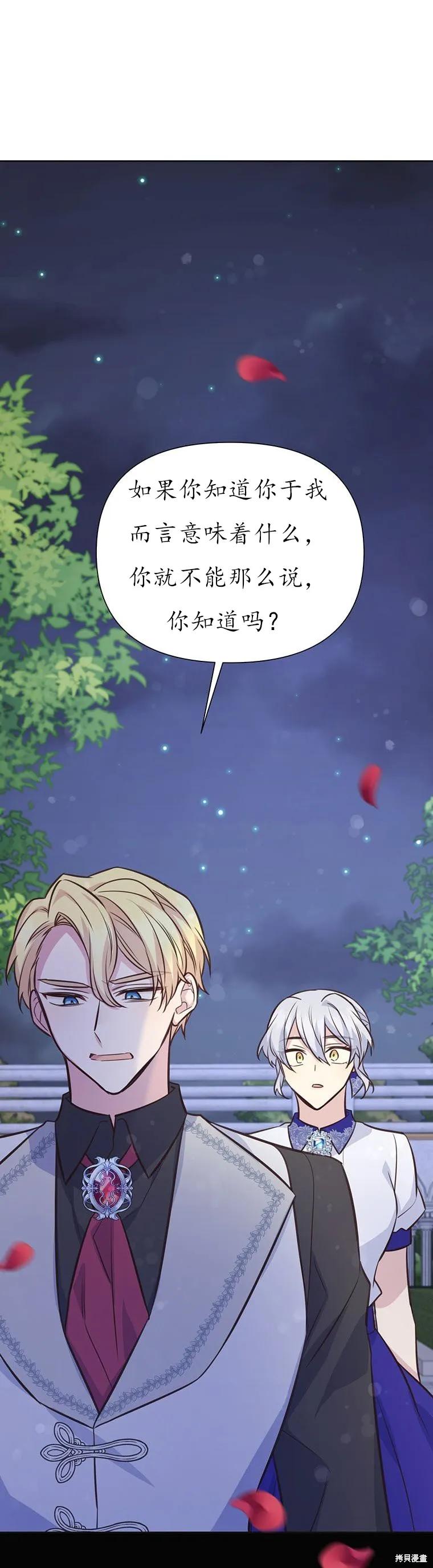 《既然是配角就跟我谈恋爱吧》第68话 第18页