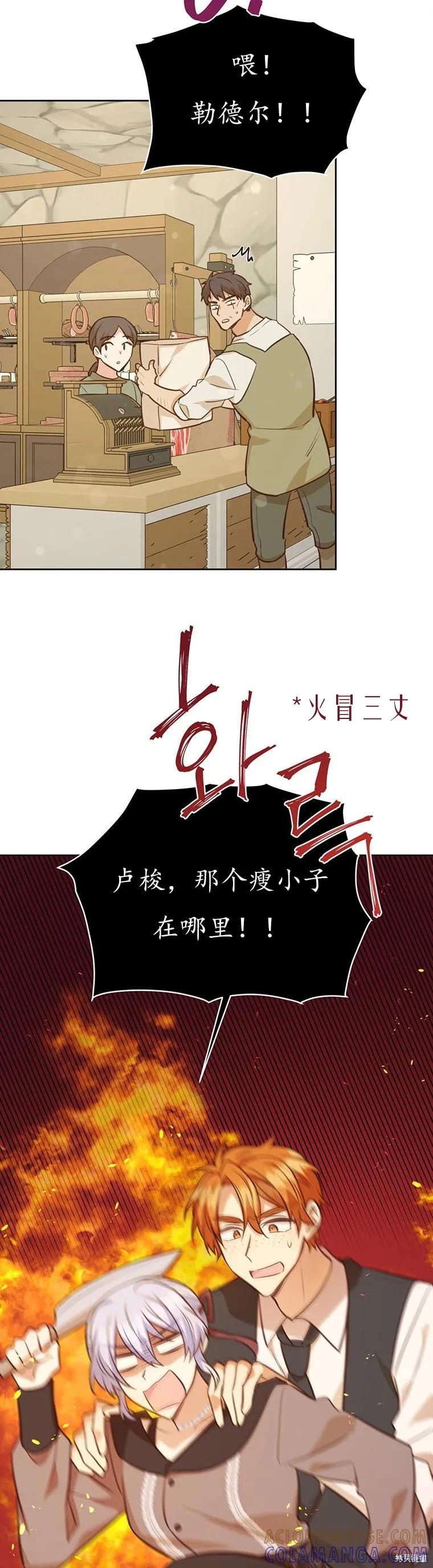 《既然是配角就跟我谈恋爱吧》第68话 第25页