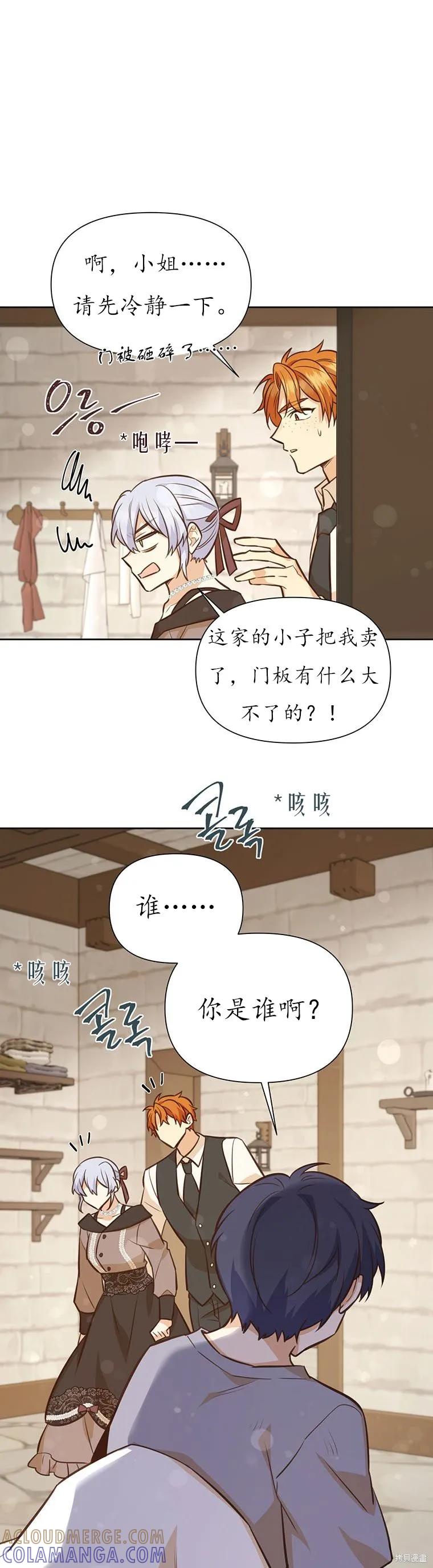 《既然是配角就跟我谈恋爱吧》第68话 第34页