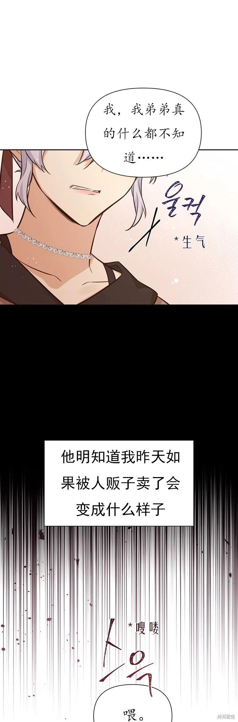 《既然是配角就跟我谈恋爱吧》第68话 第45页