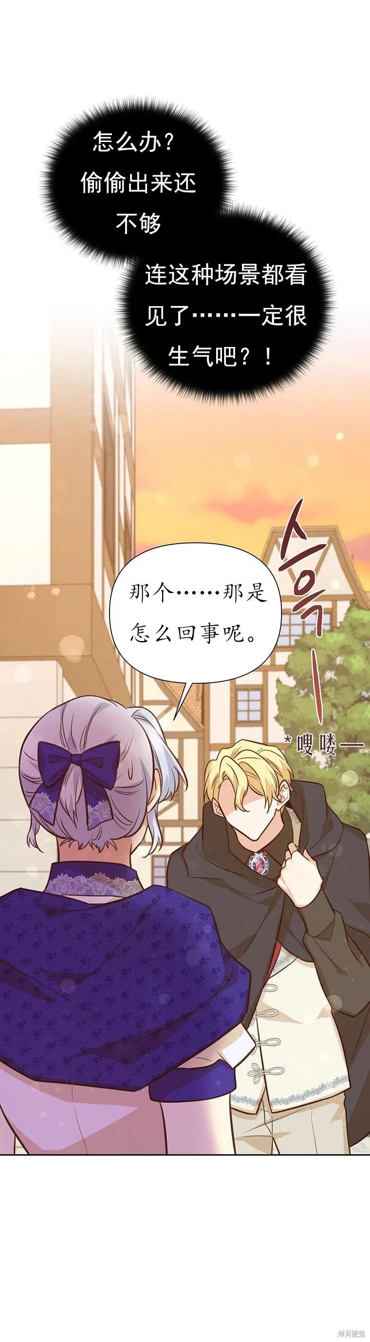 《既然是配角就跟我谈恋爱吧》第68话 第2页