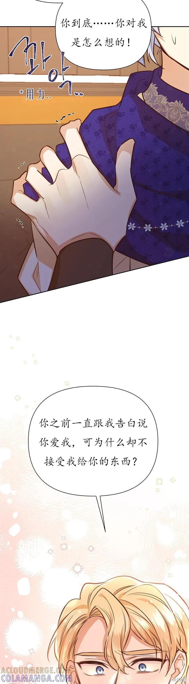 《既然是配角就跟我谈恋爱吧》第68话 第13页