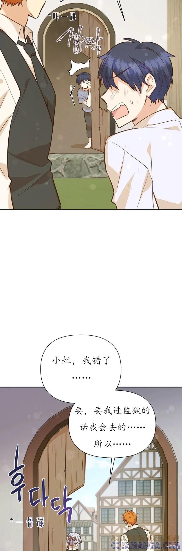 《既然是配角就跟我谈恋爱吧》第68话 第43页