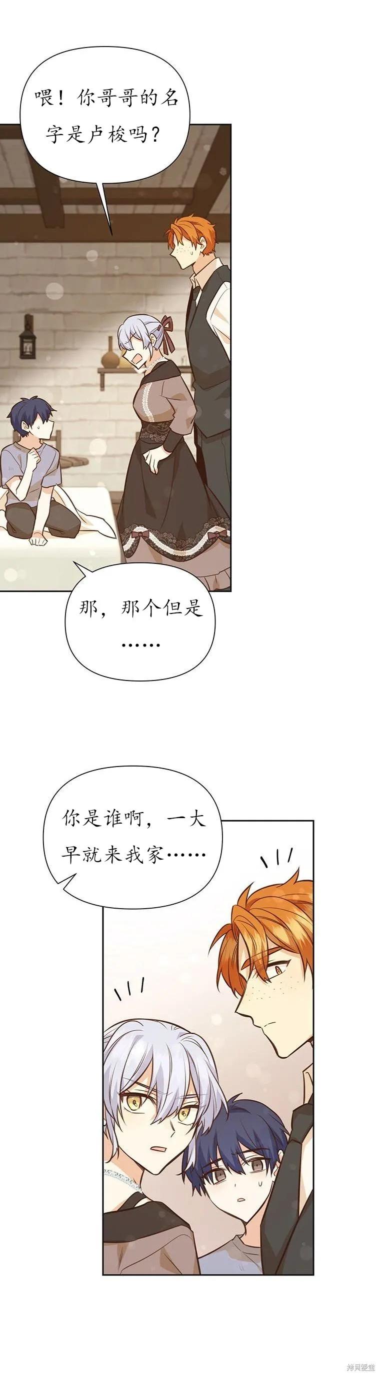 《既然是配角就跟我谈恋爱吧》第68话 第36页