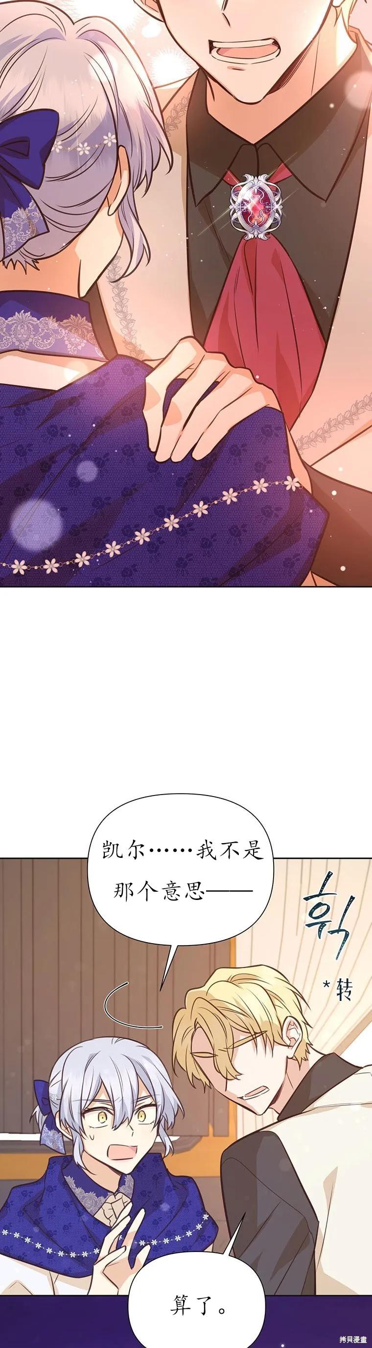 《既然是配角就跟我谈恋爱吧》第68话 第14页