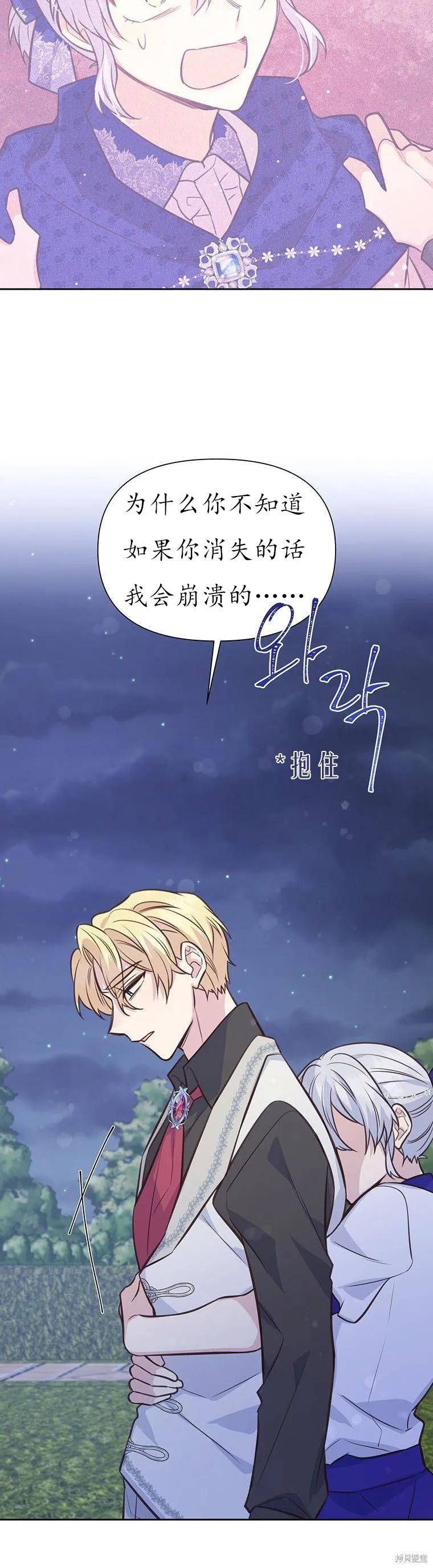《既然是配角就跟我谈恋爱吧》第68话 第20页