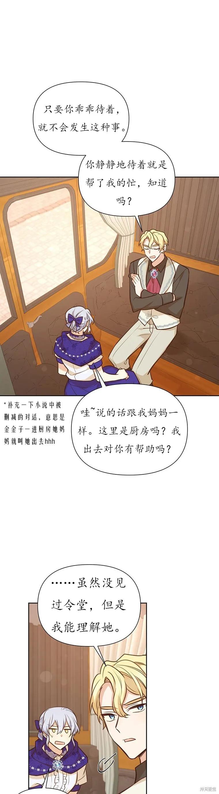 《既然是配角就跟我谈恋爱吧》第68话 第6页