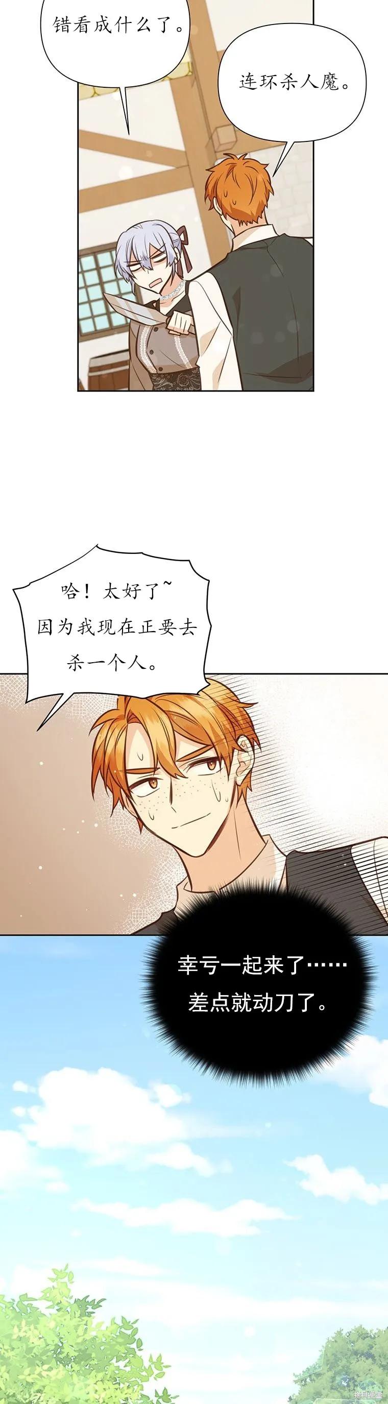 《既然是配角就跟我谈恋爱吧》第68话 第32页