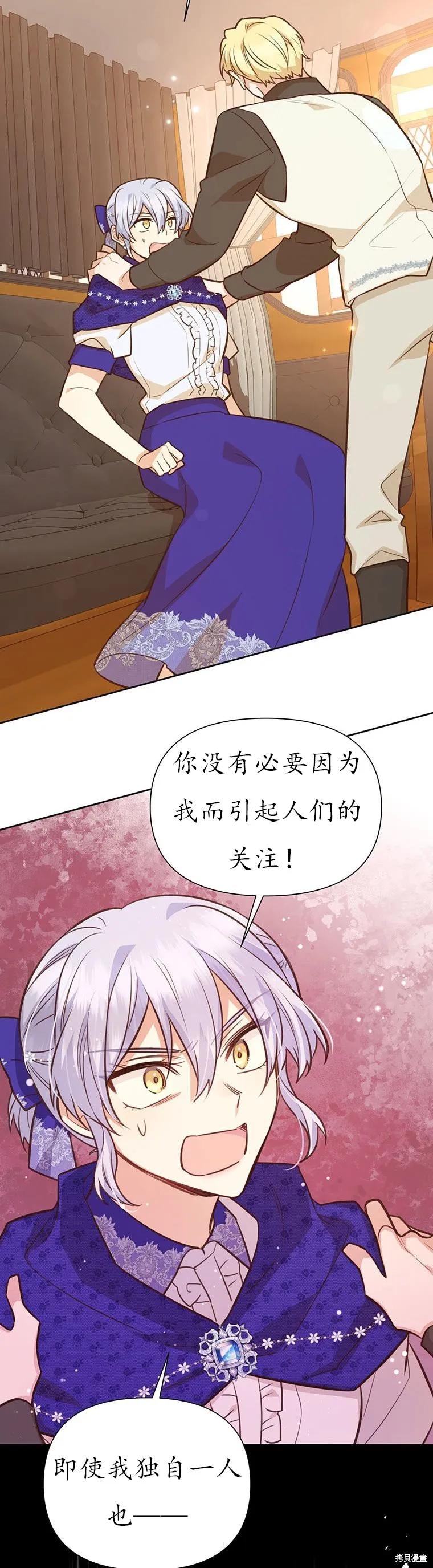 《既然是配角就跟我谈恋爱吧》第68话 第11页