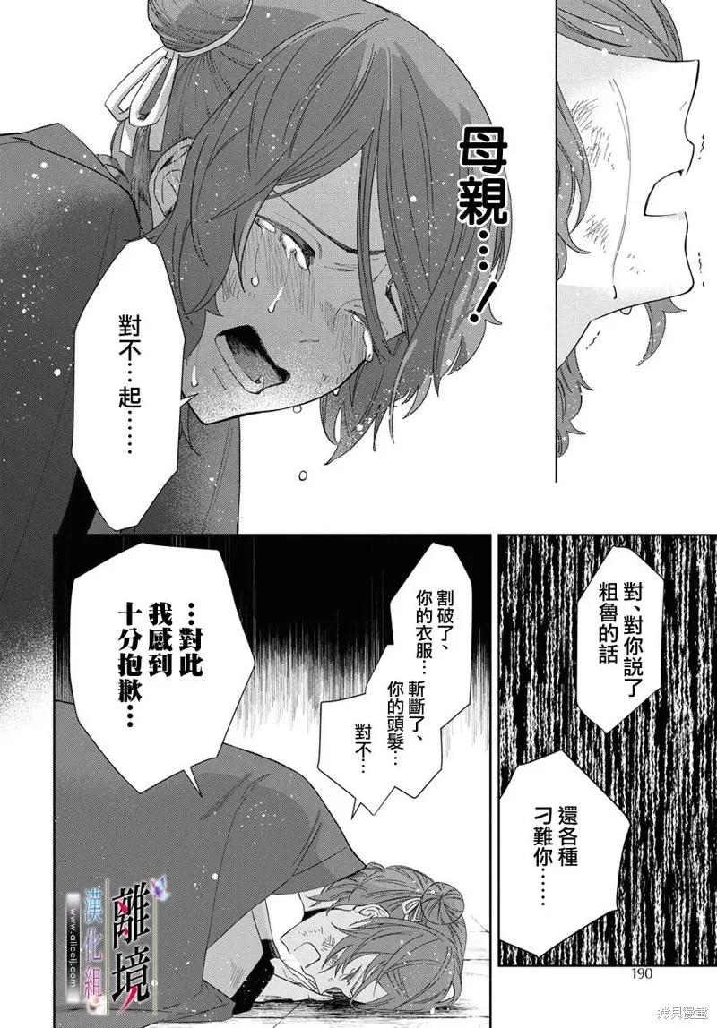 《虽然我是不完美恶女》第05话 第41页