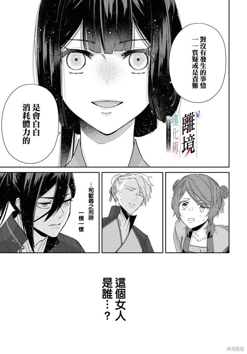《虽然我是不完美恶女》第05话 第32页