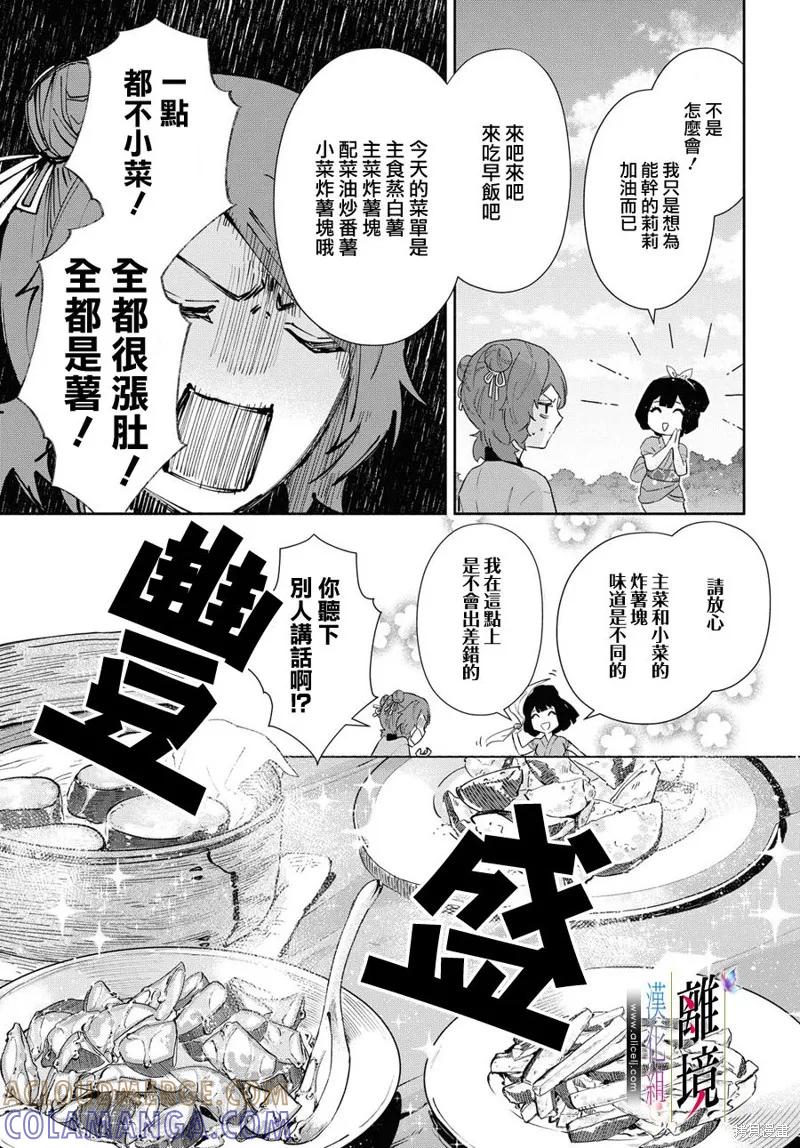 《虽然我是不完美恶女》第05话 第10页