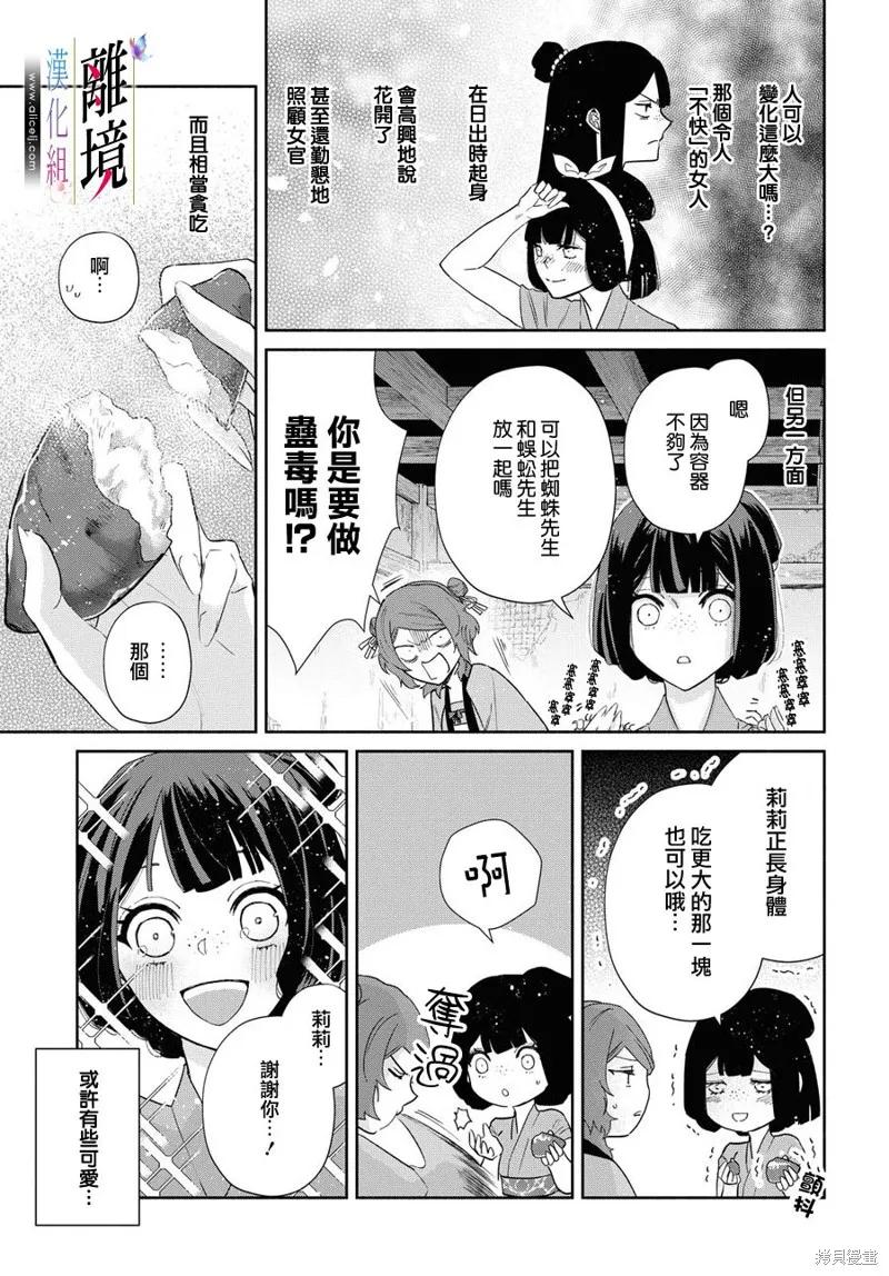 《虽然我是不完美恶女》第05话 第12页