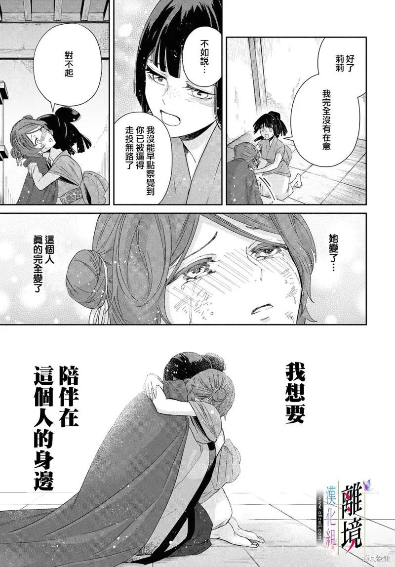 《虽然我是不完美恶女》第05话 第42页