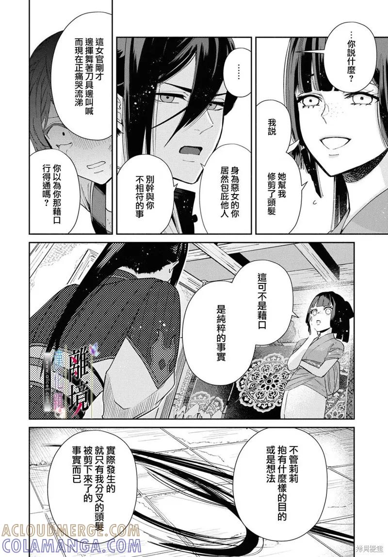 《虽然我是不完美恶女》第05话 第31页