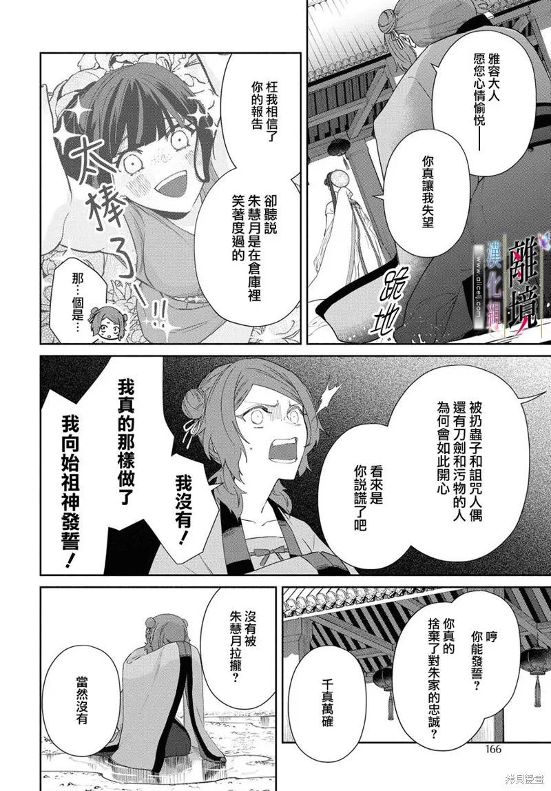《虽然我是不完美恶女》第05话 第17页