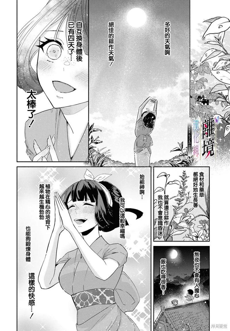 《虽然我是不完美恶女》第05话 第5页