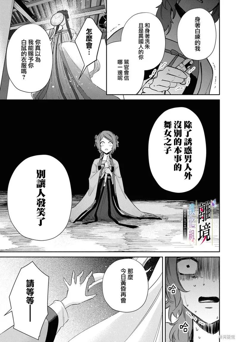 《虽然我是不完美恶女》第05话 第20页