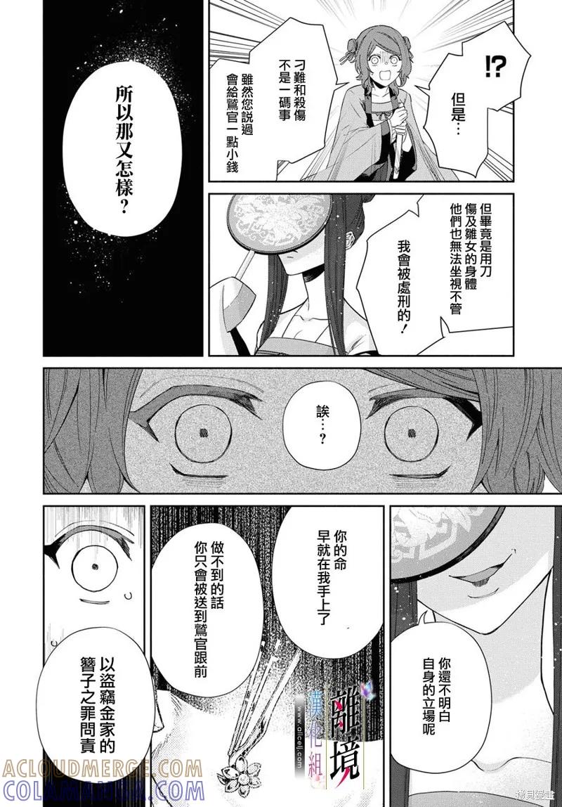 《虽然我是不完美恶女》第05话 第19页