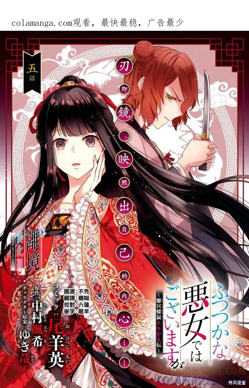 《虽然我是不完美恶女》第05话 第1页