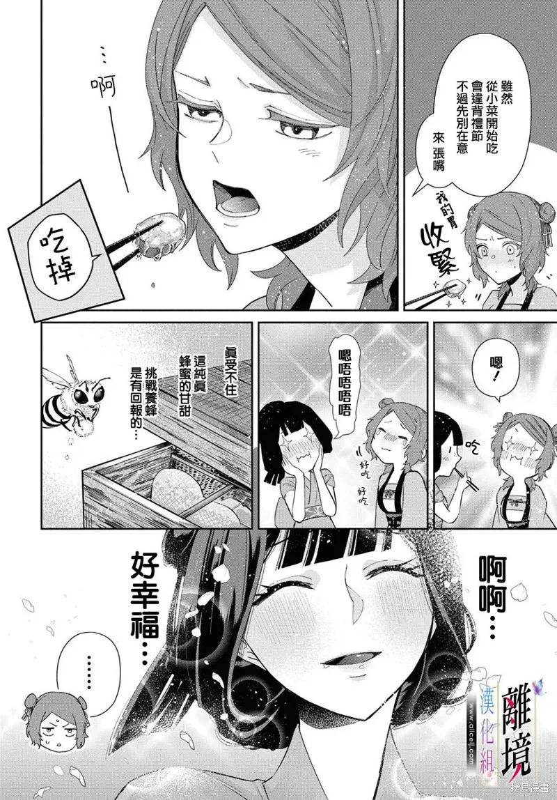 《虽然我是不完美恶女》第05话 第11页