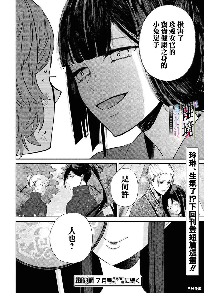 《虽然我是不完美恶女》第05话 第45页