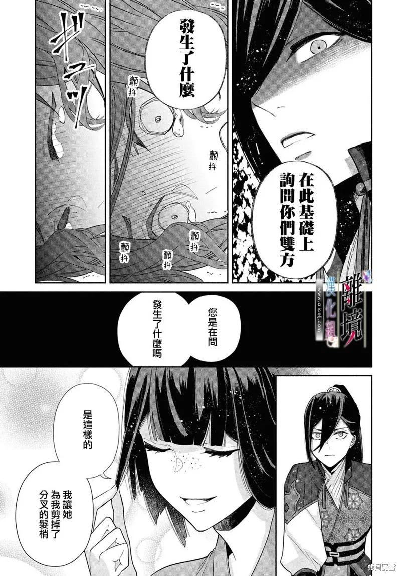 《虽然我是不完美恶女》第05话 第30页