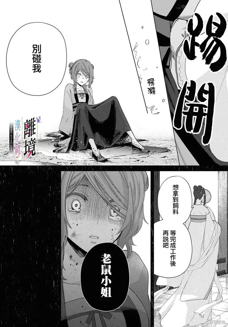 《虽然我是不完美恶女》第05话 第21页
